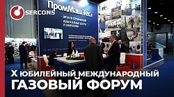 Петербургский Газовый Форум 2021